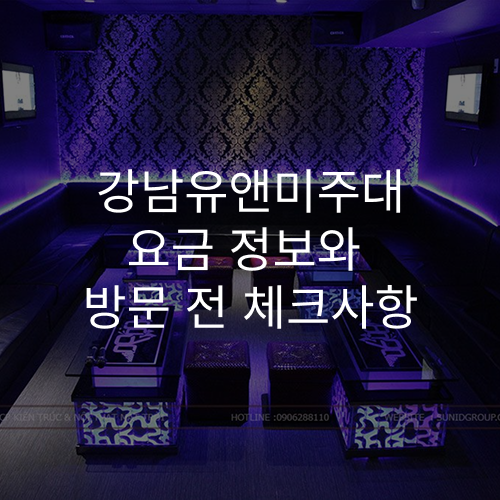 강남유앤미주대
